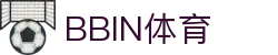 BBIN体育-BBIN官方网站|BBINSPORTS|赔率最高,返水最高平台!